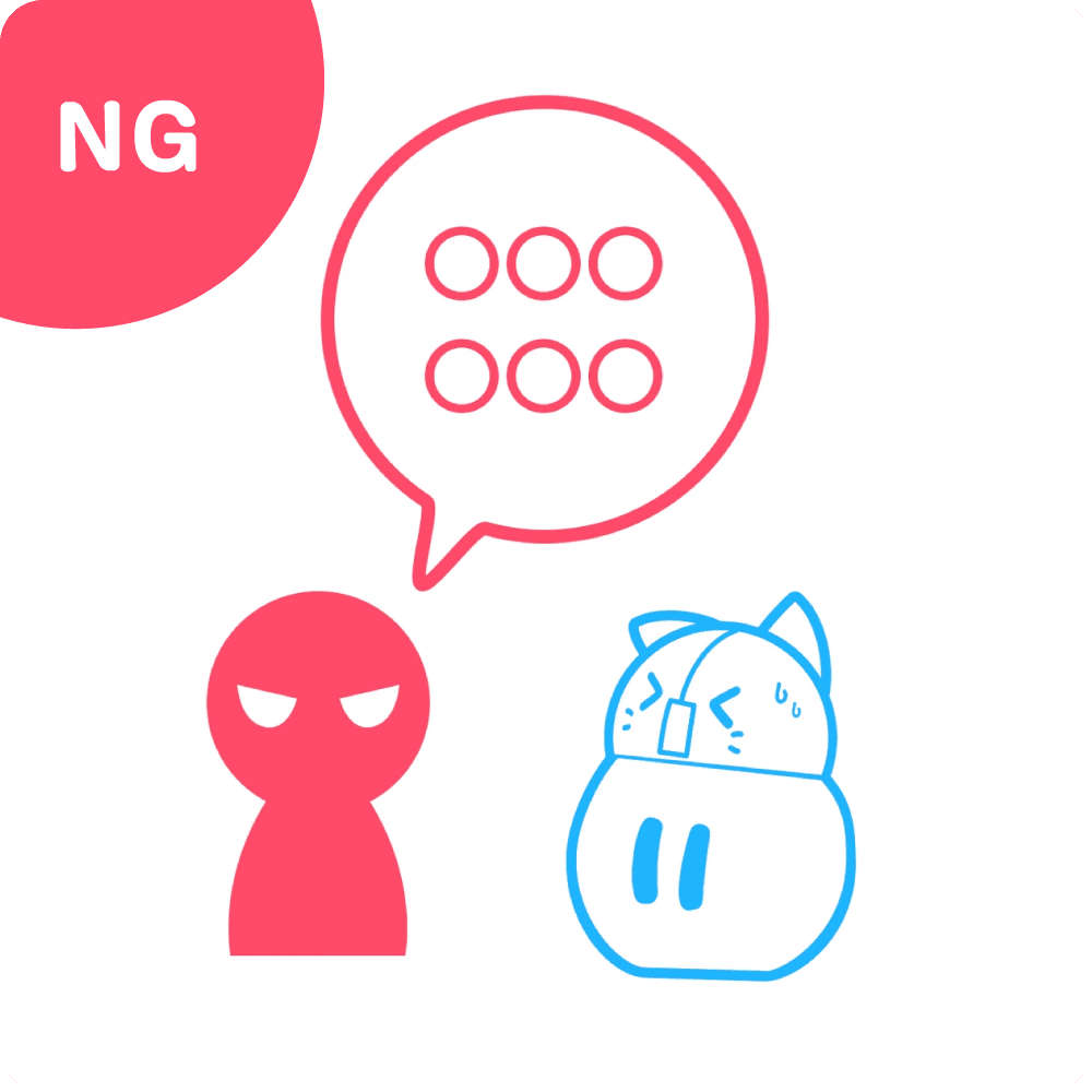 他の人を傷つける使い方