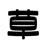 草